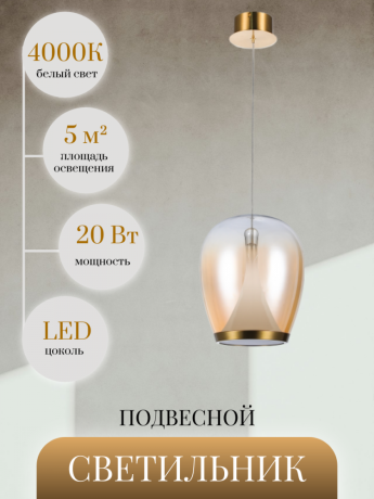 Подвесной светильник от Lustrof 648991-769656