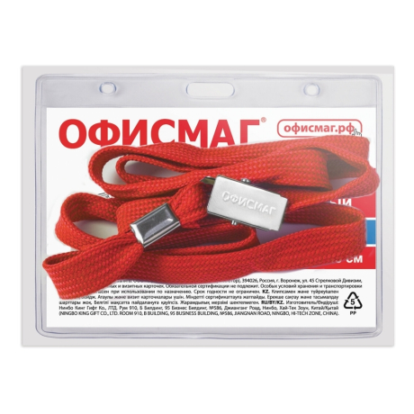 Нарушена упаковка!  <210032> Бейдж горизонтальный (60х90 мм), на красной ленте 45 см, ОФИСМАГ, 235704 (235704)