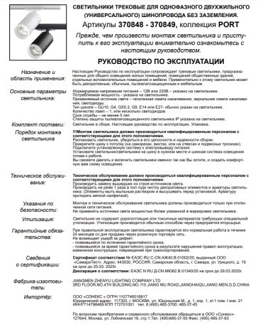 Светильник на штанге Novotech Brill 370848