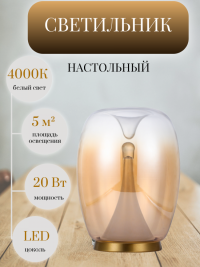 Настольная лампа от Lustrof 648994-769659