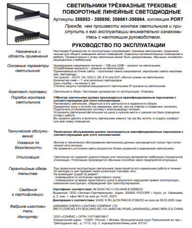 Накладной светильник Novotech Iter 358856