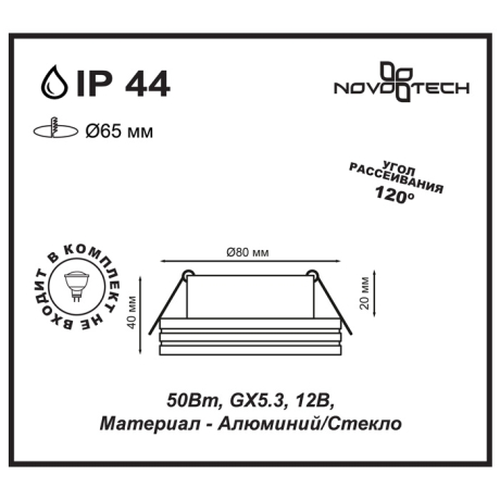 Встраиваемый светильник Novotech Damla 370388