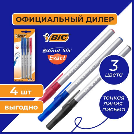 Нарушена упаковка! <375858> Ручки шариковые с грипом BIC "Round Stic Exact", НАБОР 4 шт./3 ЦВЕТА (синий, черный, красный), линия письма 0,28 мм, блистер, 932858 (143979)