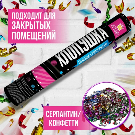 Нарушена упаковка!  <289229> Хлопушка пневматическая ЗОЛОТАЯ СКАЗКА 30 см, фольга, серпантин, ассорти, 591474