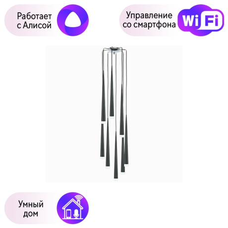 Подвесной светильник Lightstar с поддержкой Алисы, PUNTO 807087