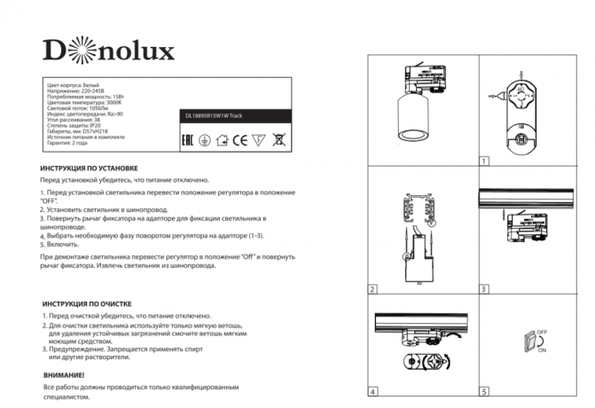 Трехфазный LED светильник 15W 3000К для трека Rollo Donolux DL18895R15W1W Track