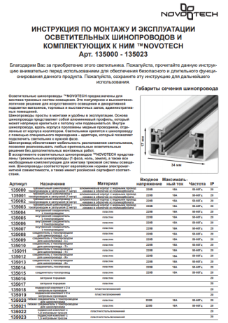 Соединитель гибкий для треков Novotech NT19 135020